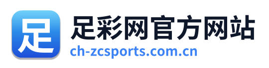 足彩网官方网站